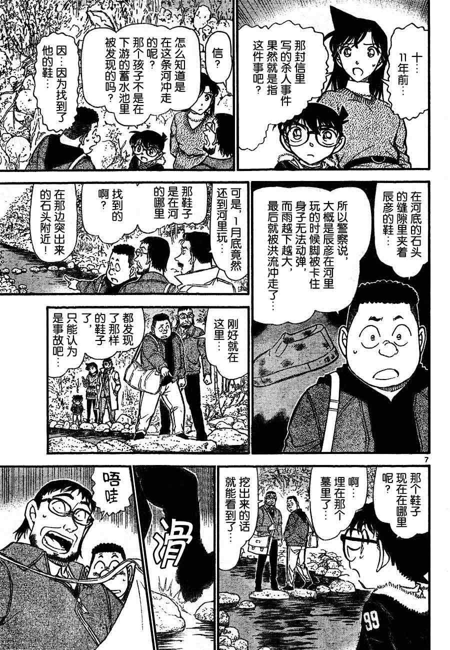 《名侦探柯南》漫画 conan_719集