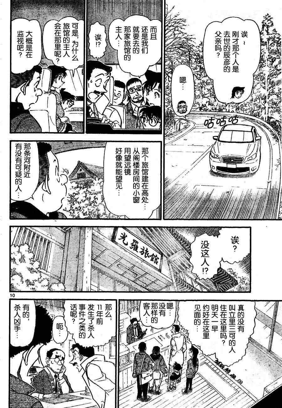 《名侦探柯南》漫画 conan_719集