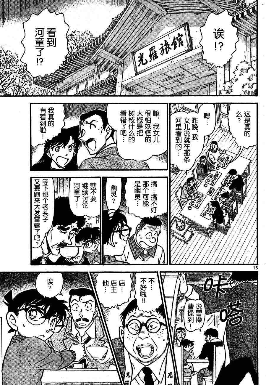 《名侦探柯南》漫画 conan_719集