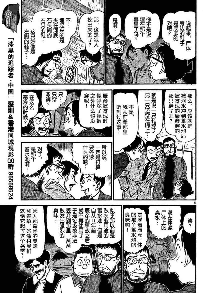 《名侦探柯南》漫画 conan_720集