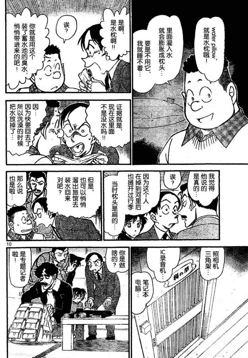 《名侦探柯南》漫画 conan_720集