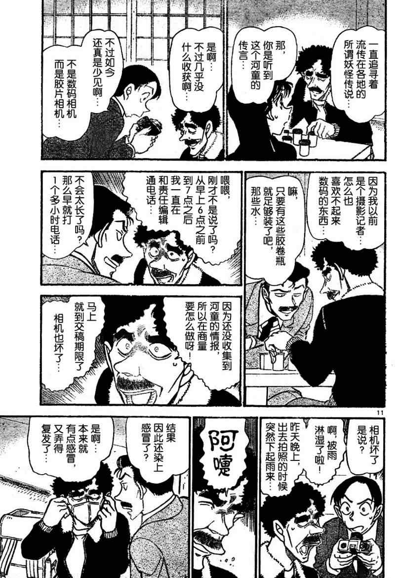 《名侦探柯南》漫画 conan_720集