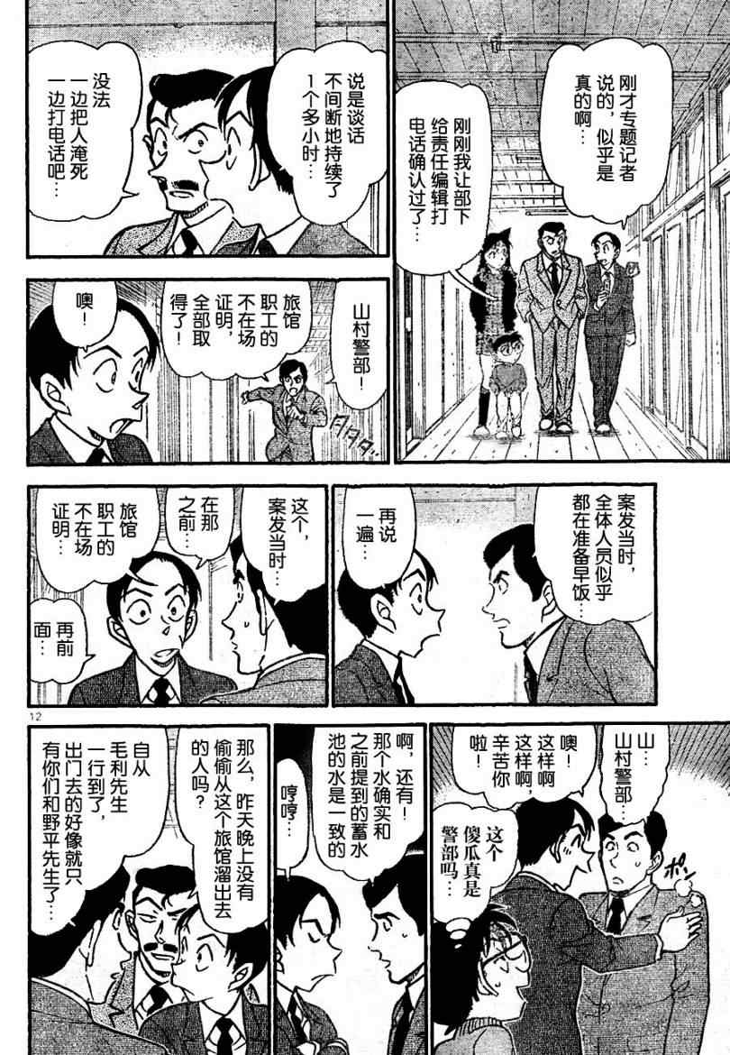 《名侦探柯南》漫画 conan_720集