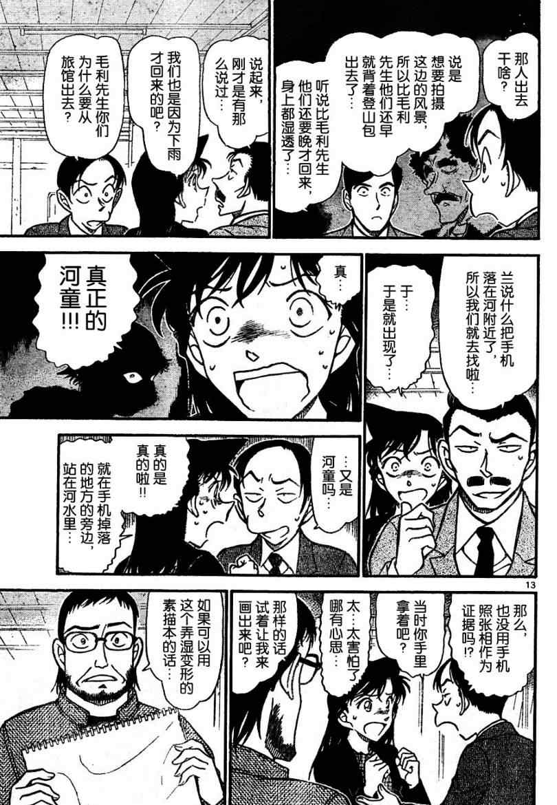 《名侦探柯南》漫画 conan_720集