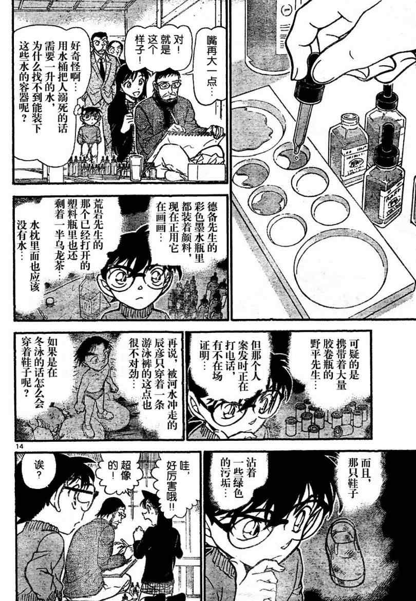 《名侦探柯南》漫画 conan_720集