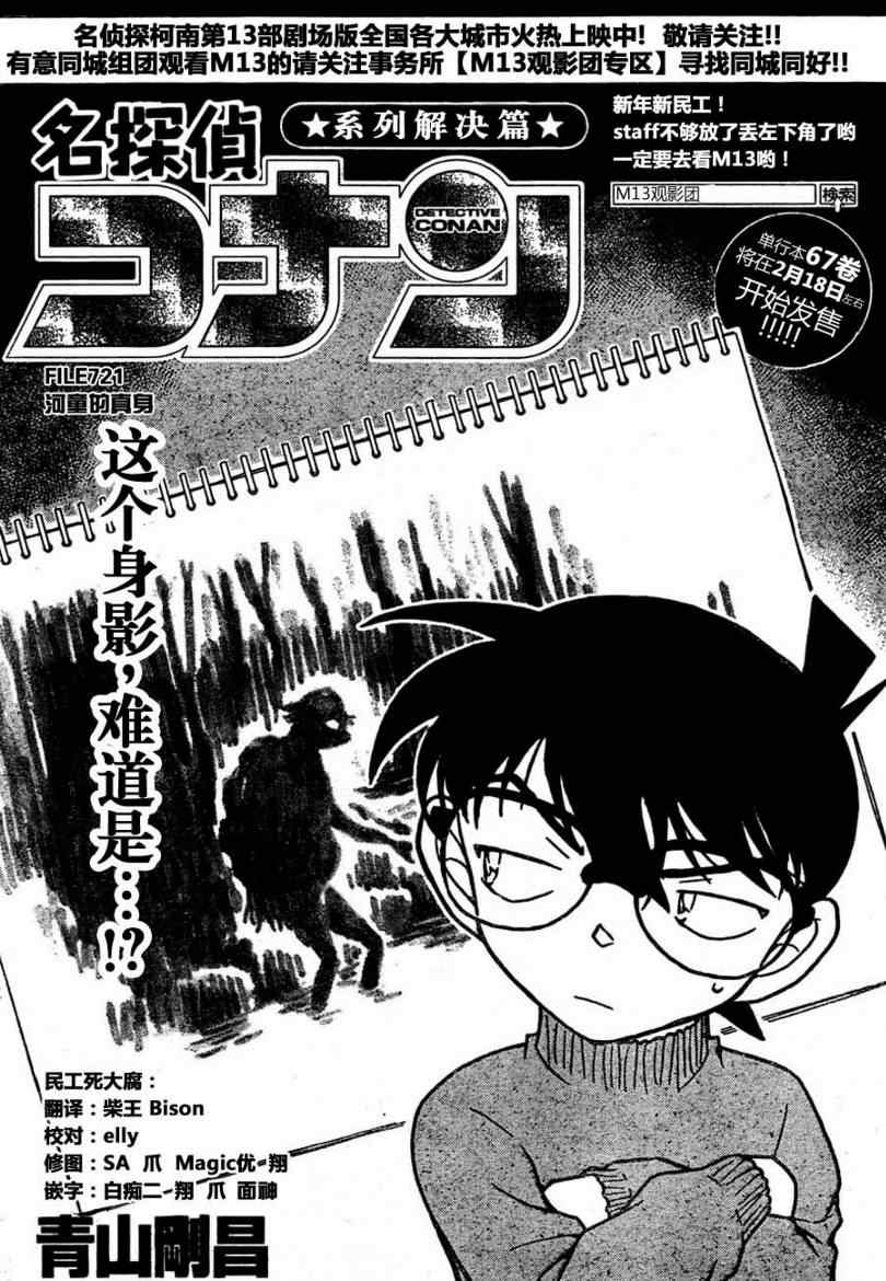 《名侦探柯南》漫画 conan_721集