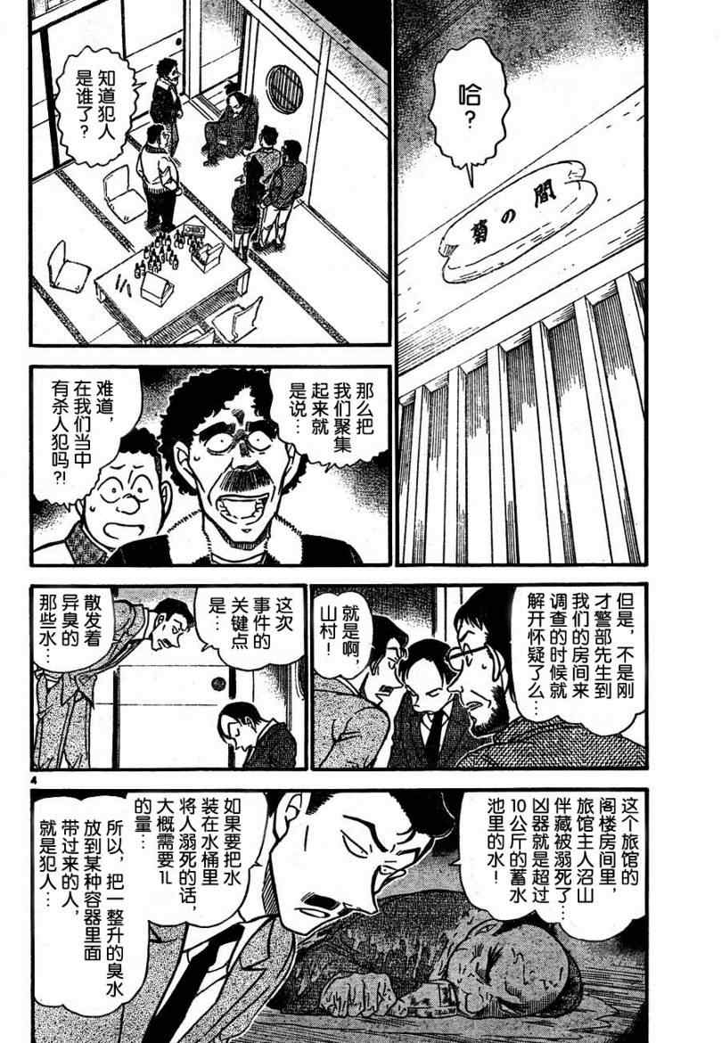 《名侦探柯南》漫画 conan_721集