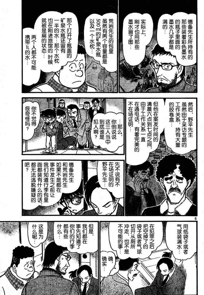 《名侦探柯南》漫画 conan_721集