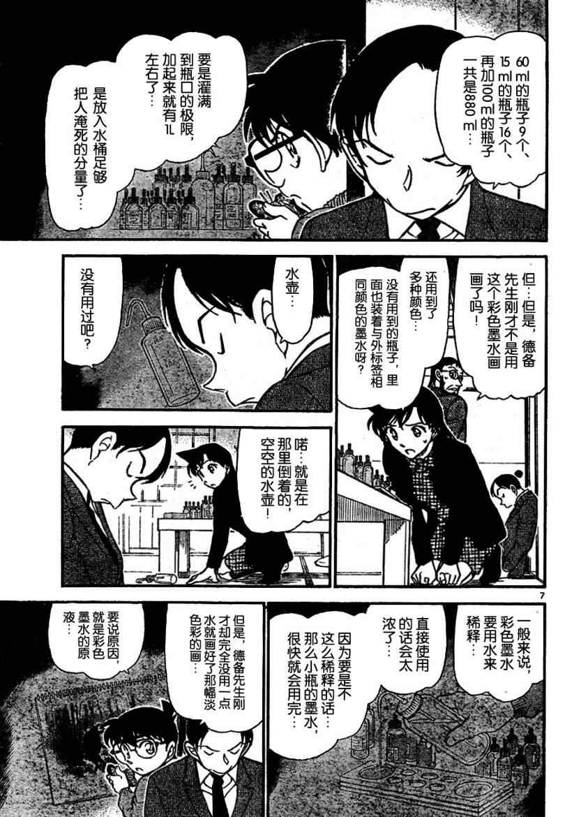 《名侦探柯南》漫画 conan_721集