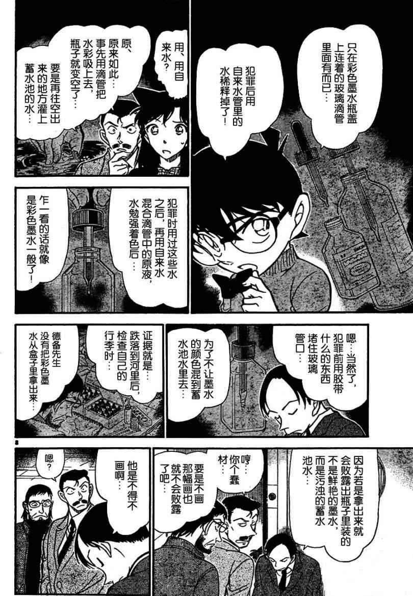 《名侦探柯南》漫画 conan_721集