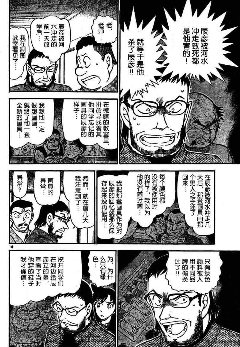 《名侦探柯南》漫画 conan_721集