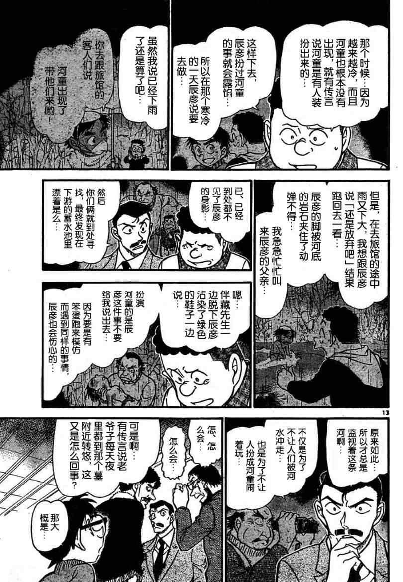 《名侦探柯南》漫画 conan_721集