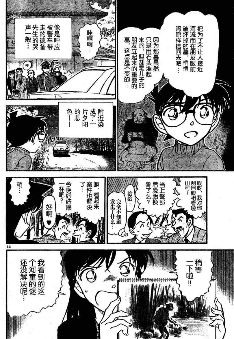 《名侦探柯南》漫画 conan_721集