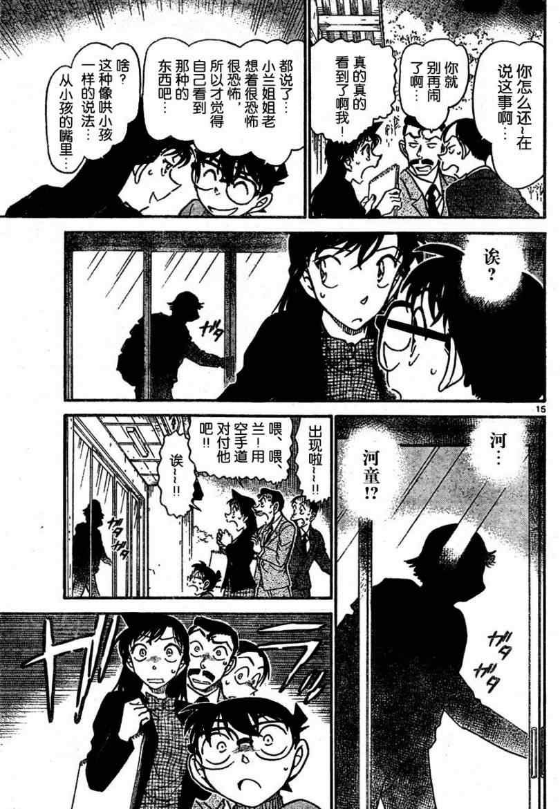 《名侦探柯南》漫画 conan_721集