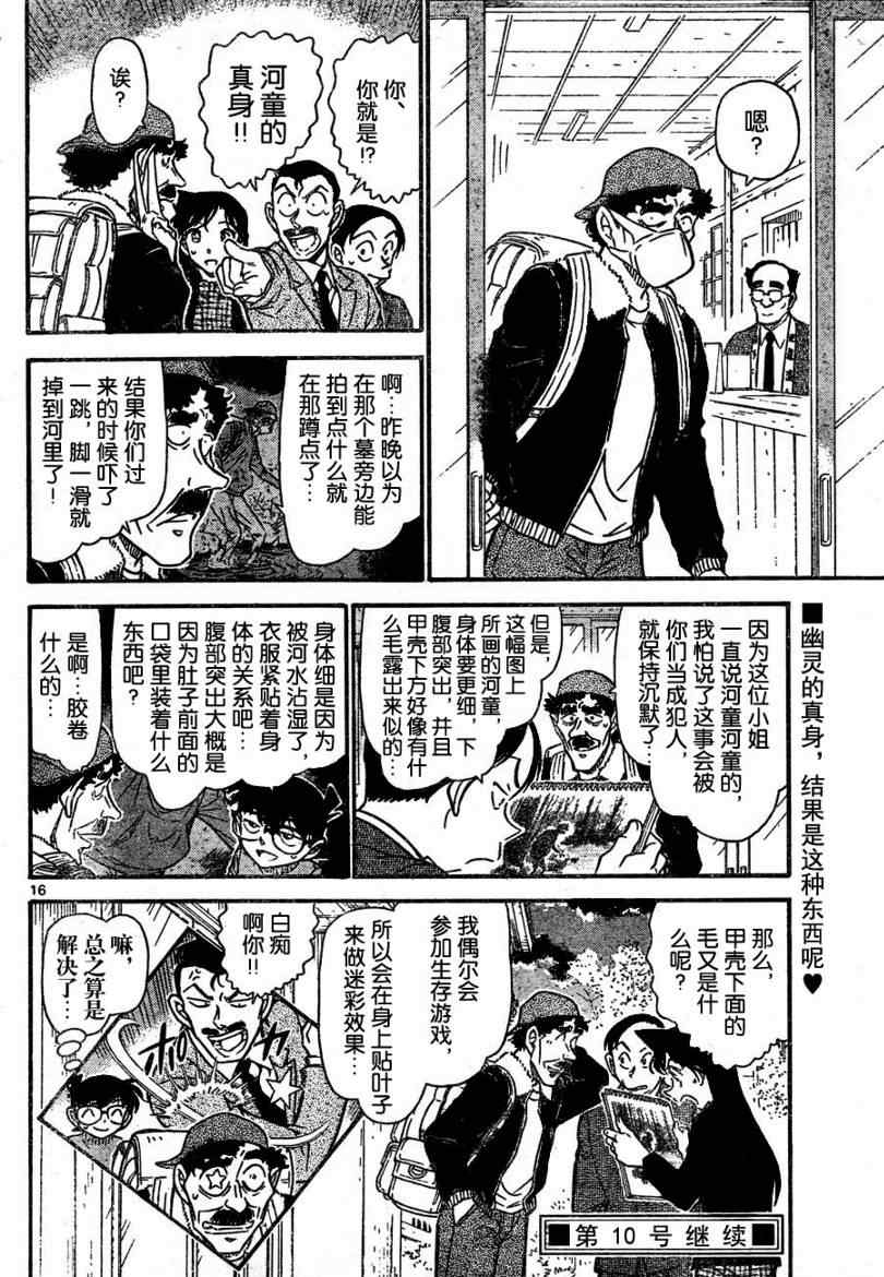 《名侦探柯南》漫画 conan_721集