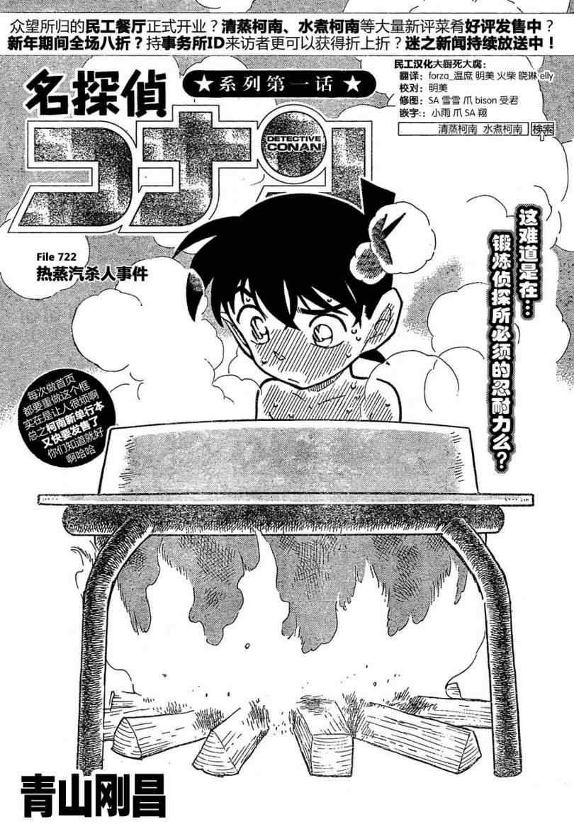 《名侦探柯南》漫画 conan_722集