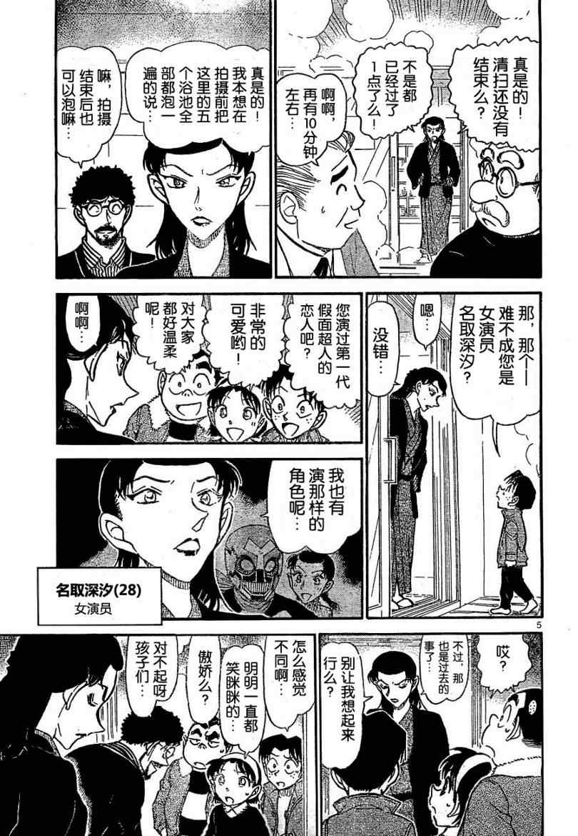 《名侦探柯南》漫画 conan_722集