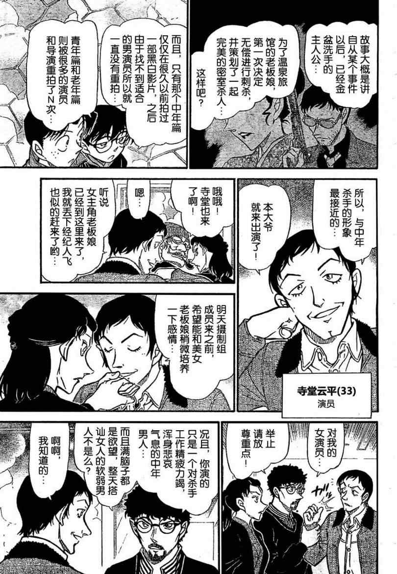 《名侦探柯南》漫画 conan_722集