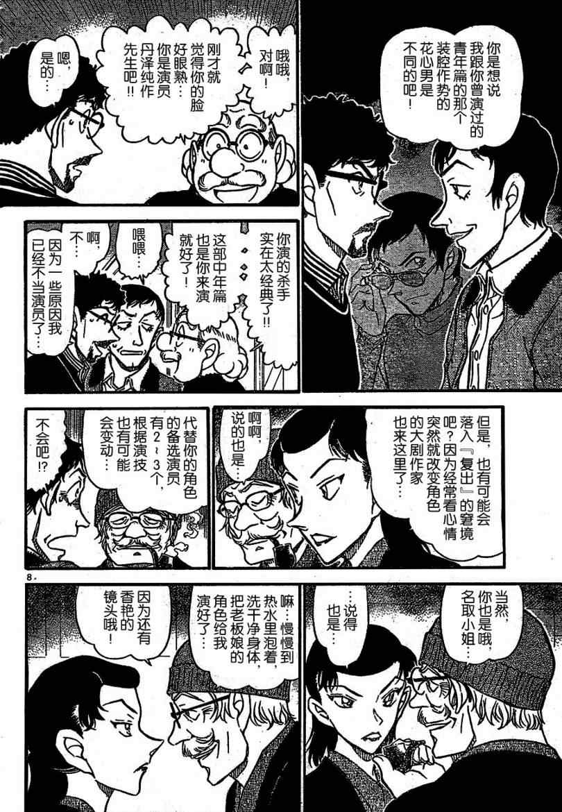 《名侦探柯南》漫画 conan_722集