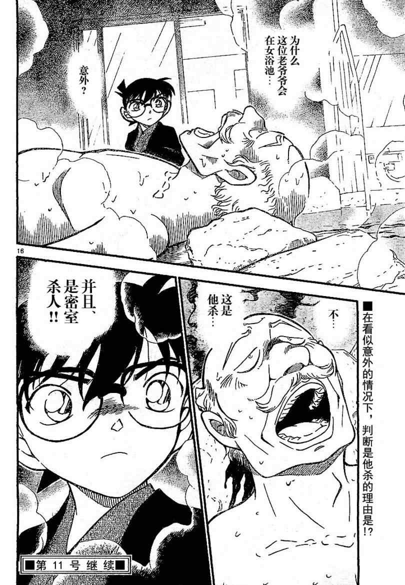 《名侦探柯南》漫画 conan_722集