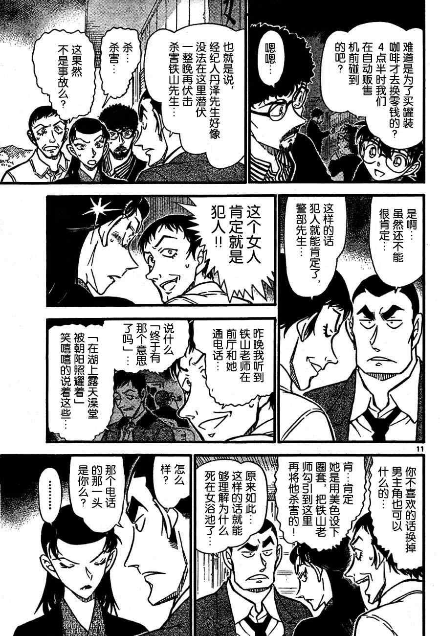 《名侦探柯南》漫画 conan_723集
