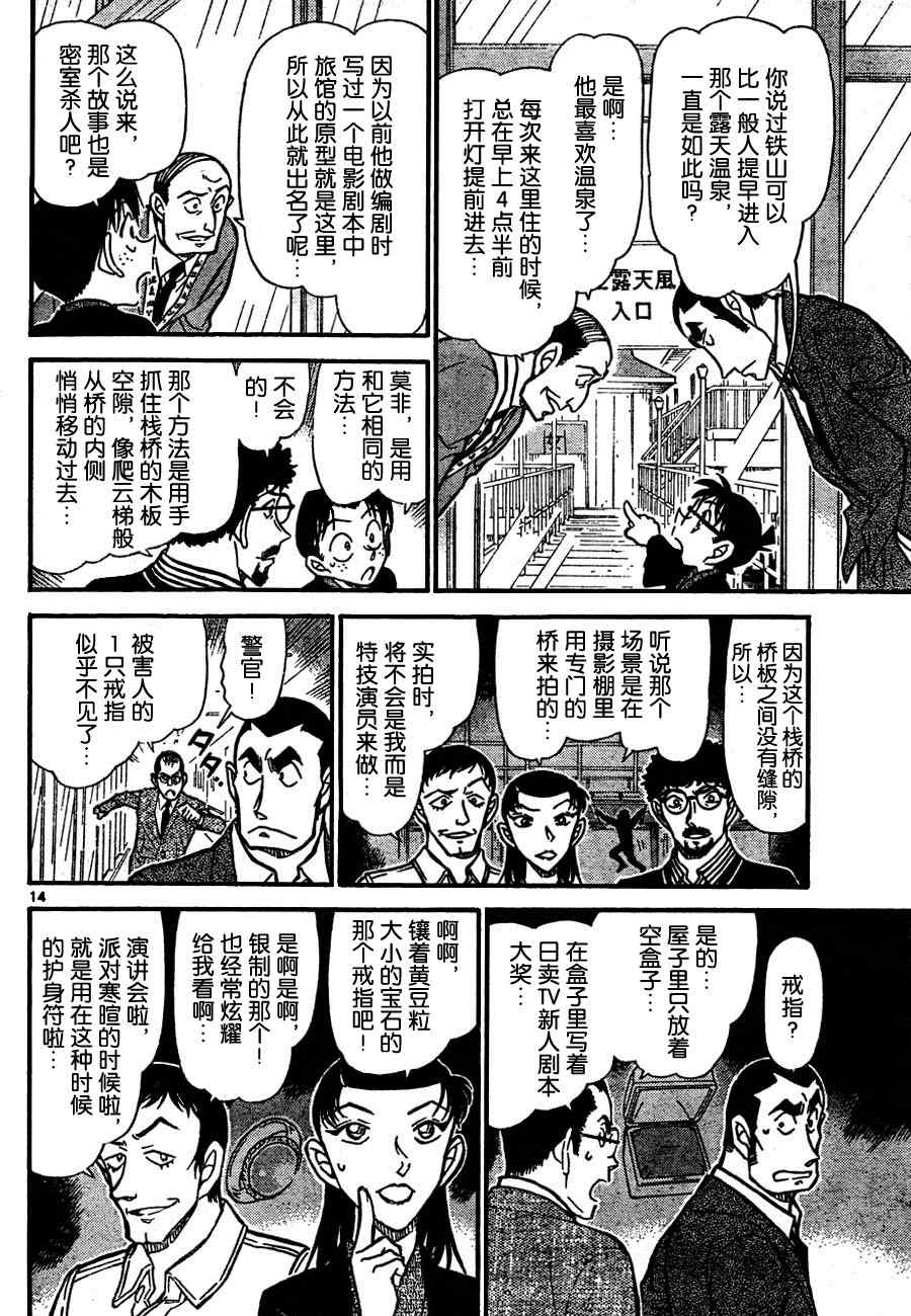 《名侦探柯南》漫画 conan_723集