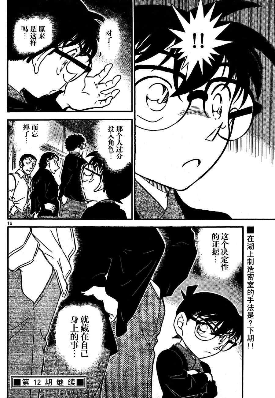 《名侦探柯南》漫画 conan_723集