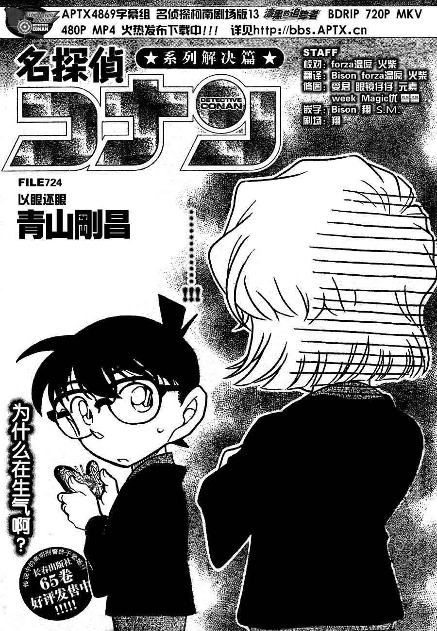 《名侦探柯南》漫画 conan_724集