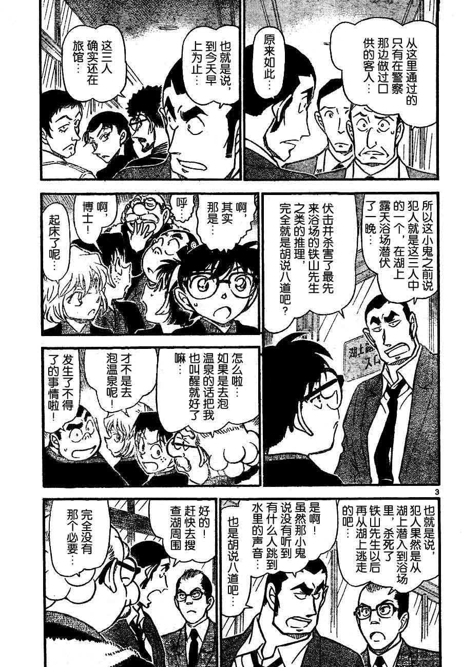 《名侦探柯南》漫画 conan_724集