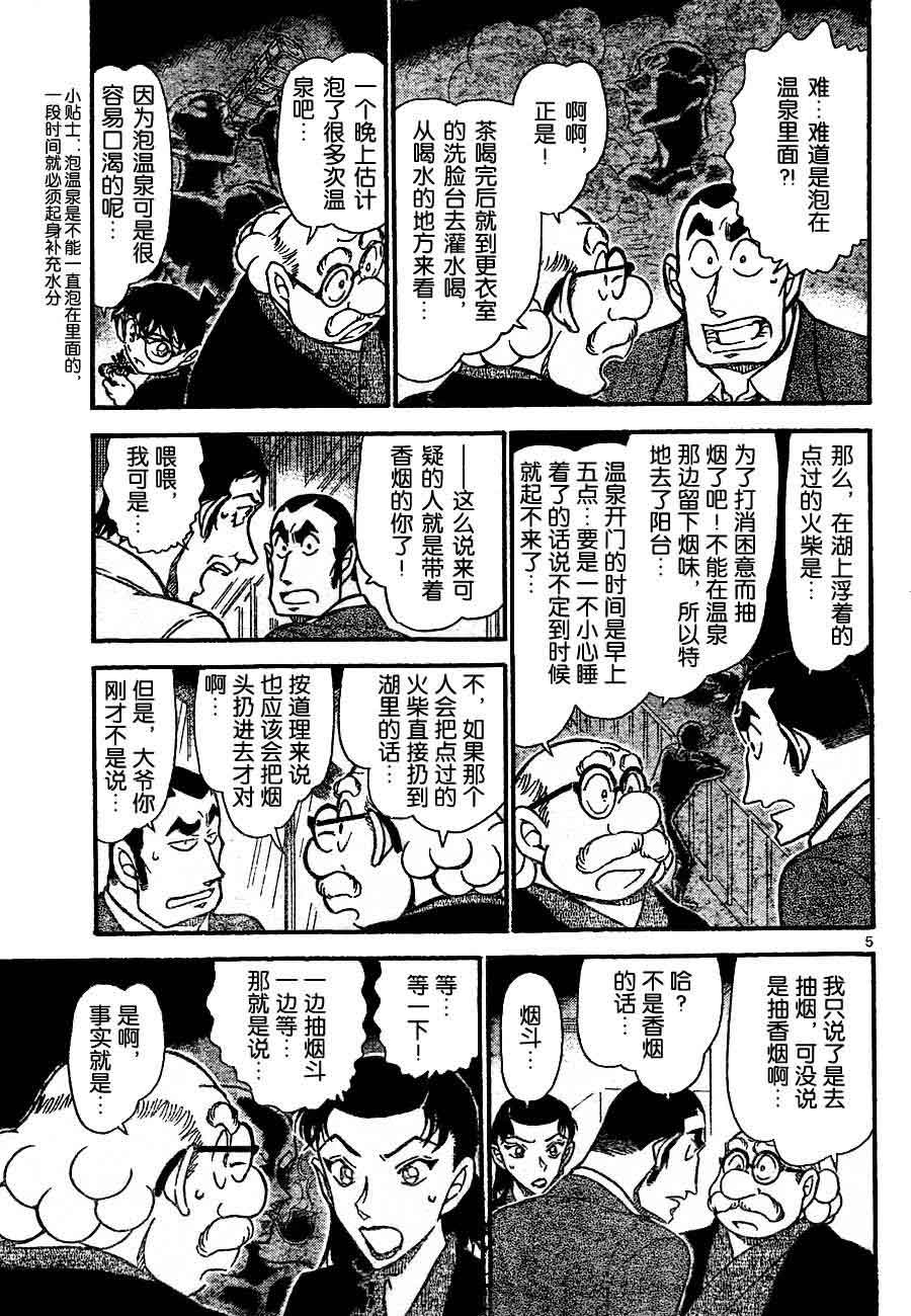 《名侦探柯南》漫画 conan_724集