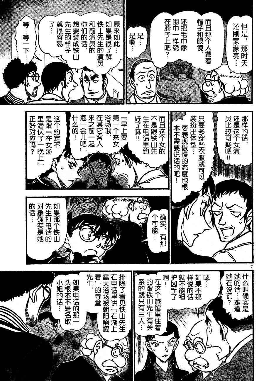 《名侦探柯南》漫画 conan_724集