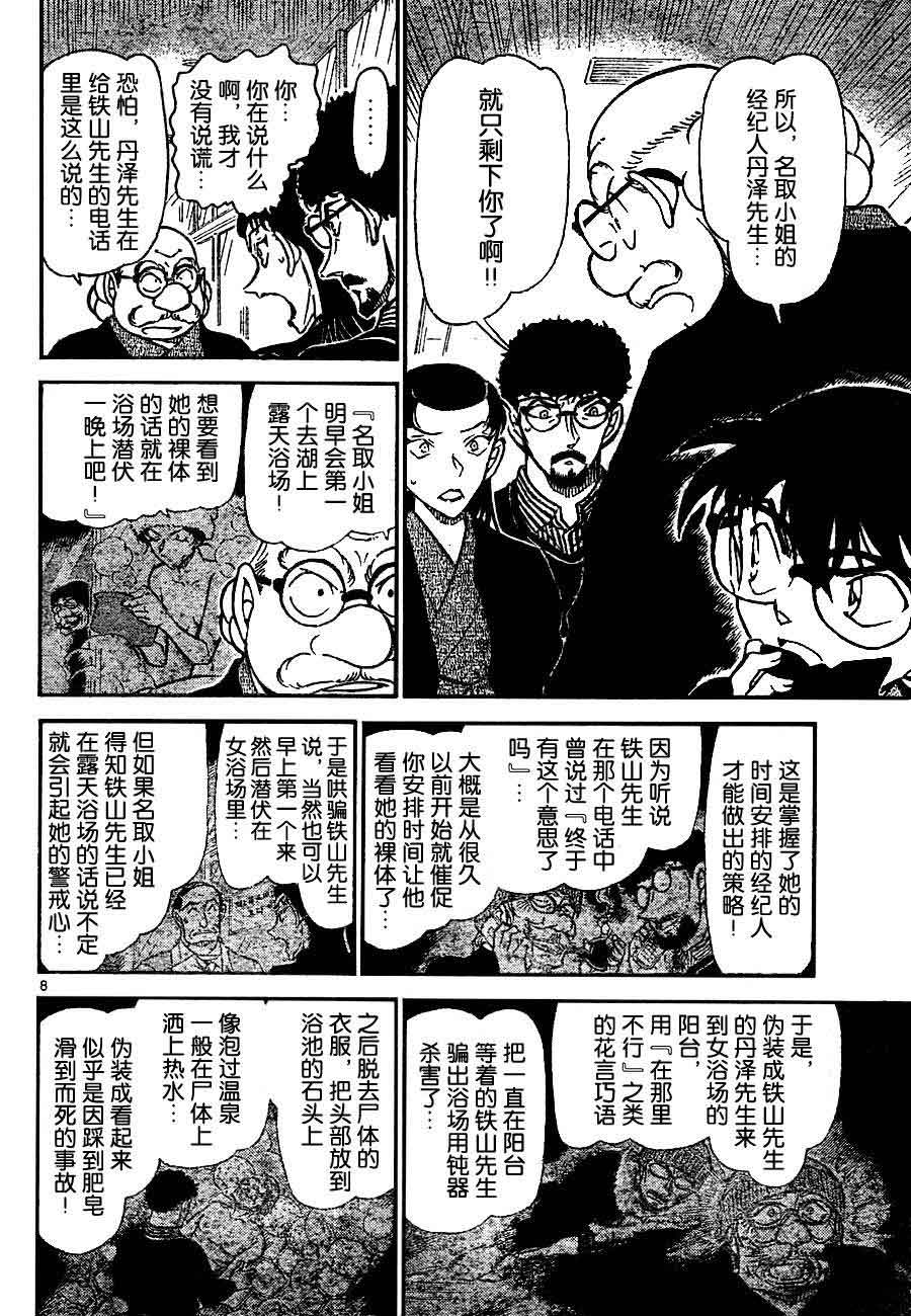 《名侦探柯南》漫画 conan_724集