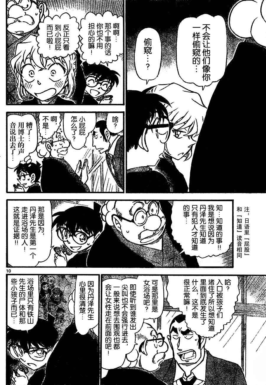 《名侦探柯南》漫画 conan_724集