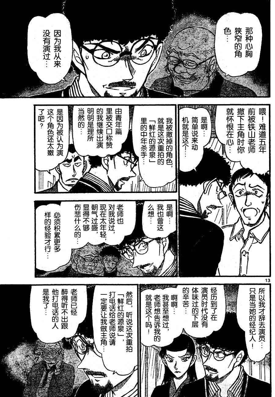 《名侦探柯南》漫画 conan_724集