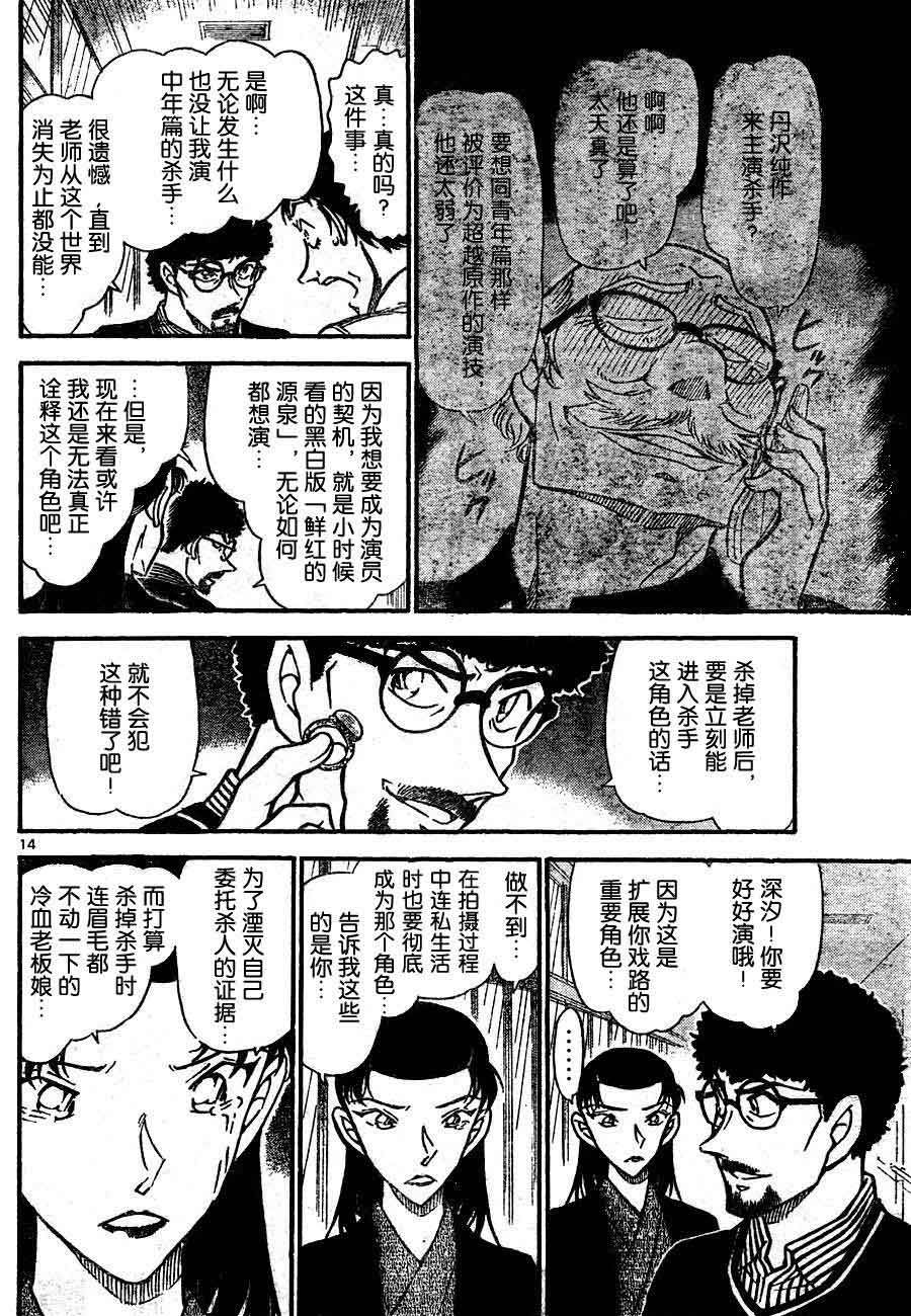 《名侦探柯南》漫画 conan_724集