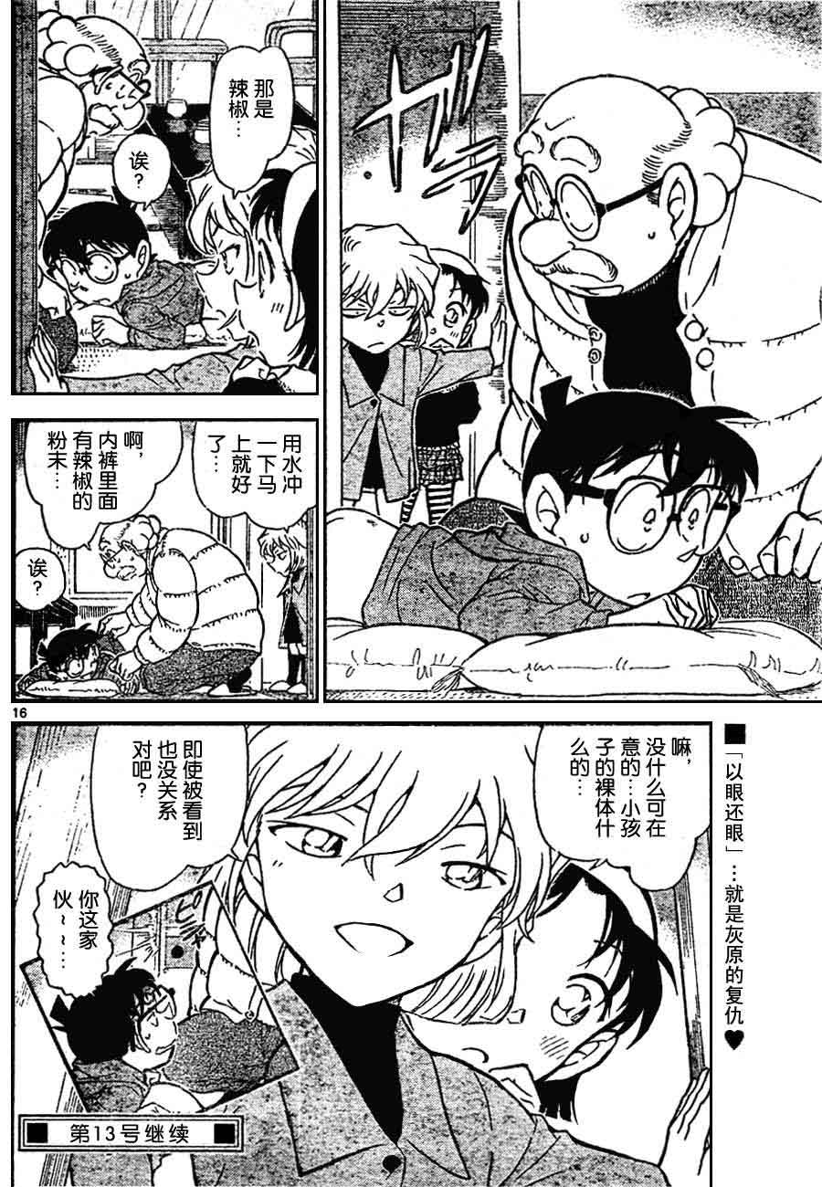 《名侦探柯南》漫画 conan_724集