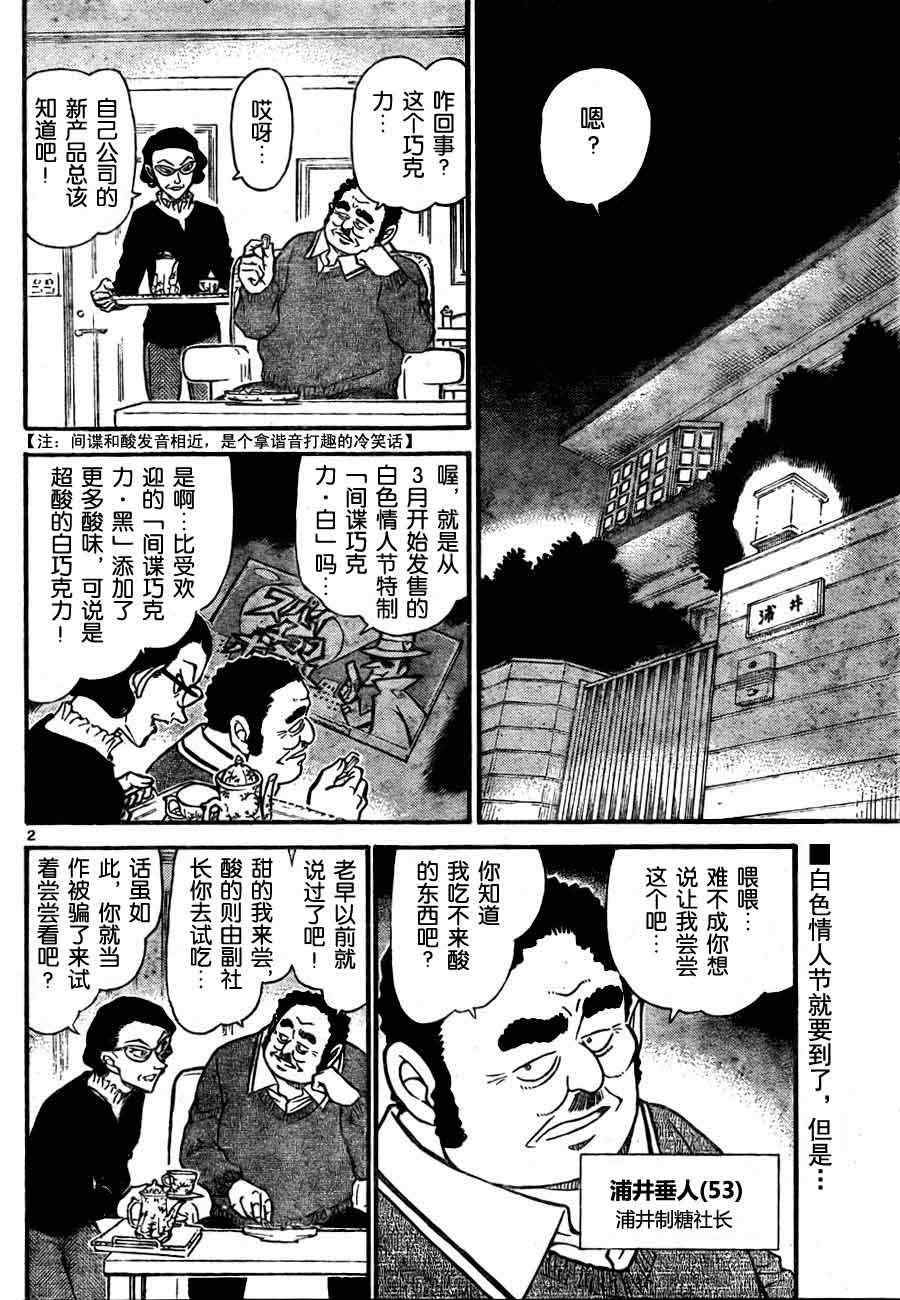 《名侦探柯南》漫画 conan_725集