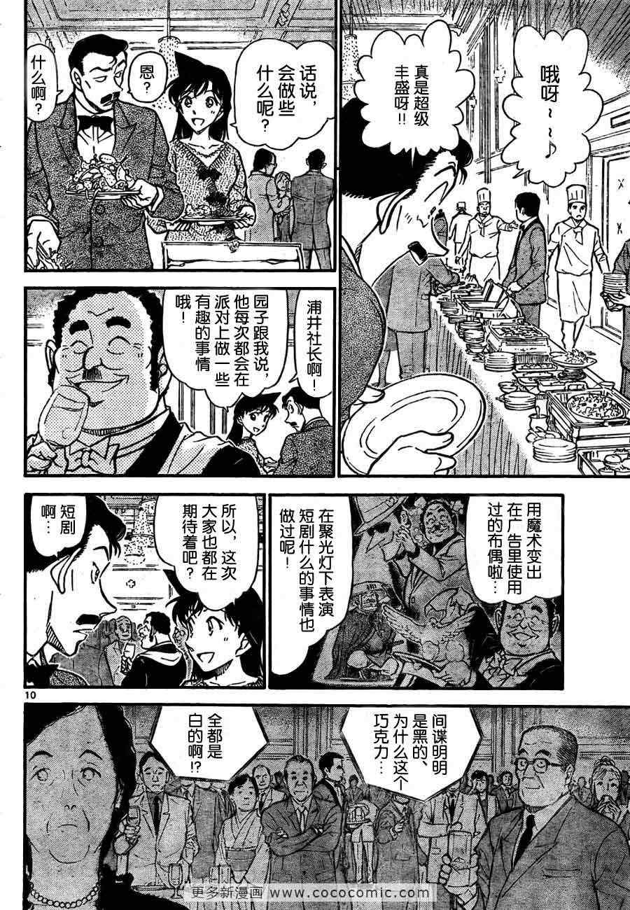 《名侦探柯南》漫画 conan_725集