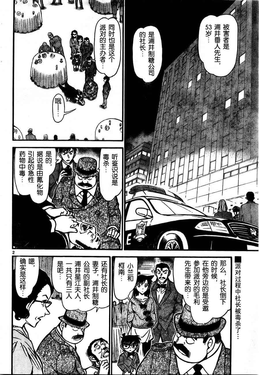 《名侦探柯南》漫画 conan_726集