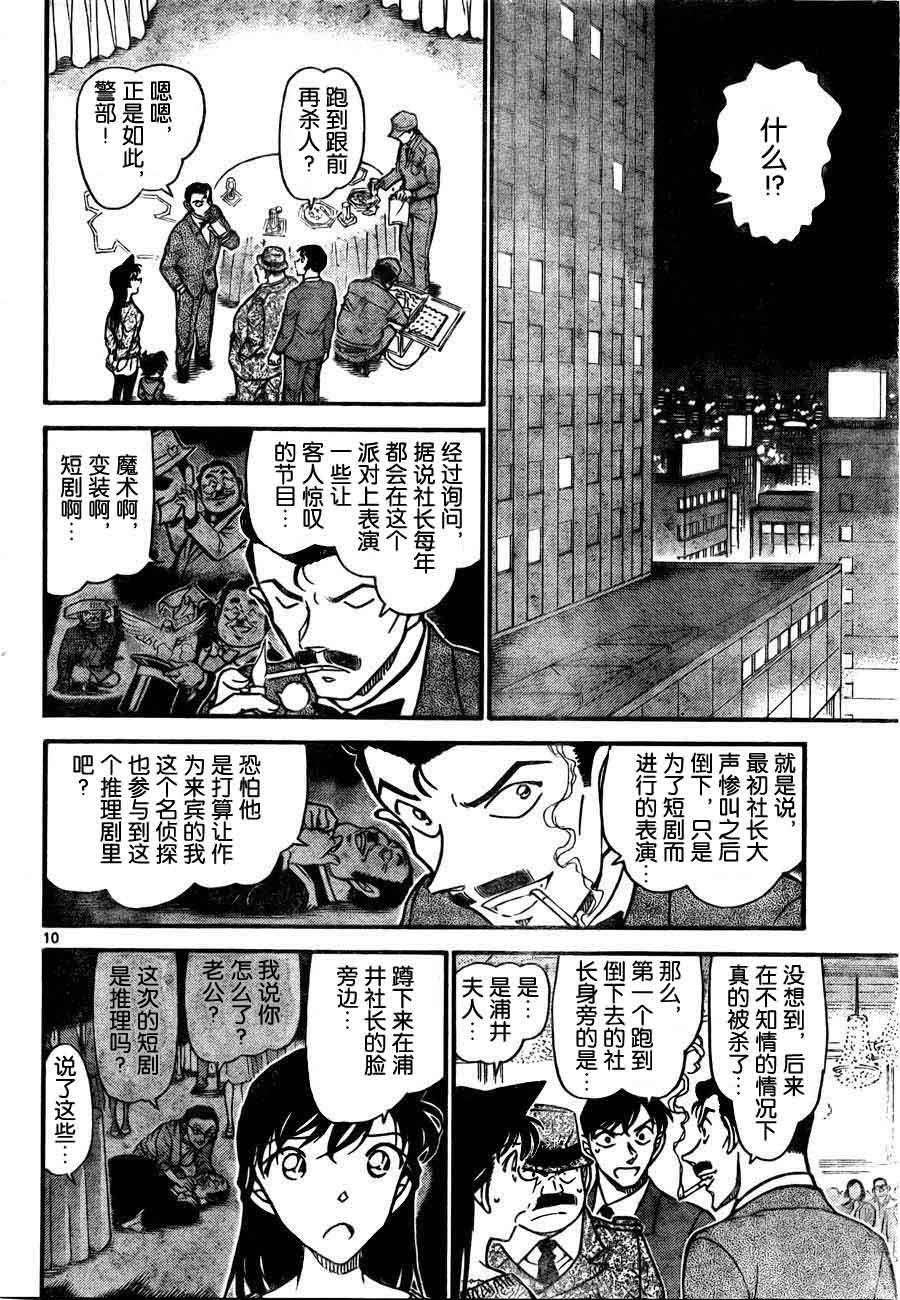 《名侦探柯南》漫画 conan_726集