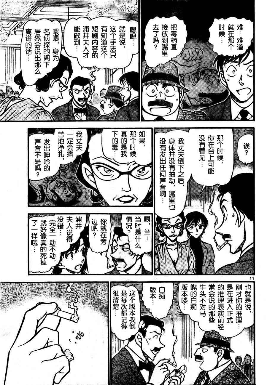 《名侦探柯南》漫画 conan_726集