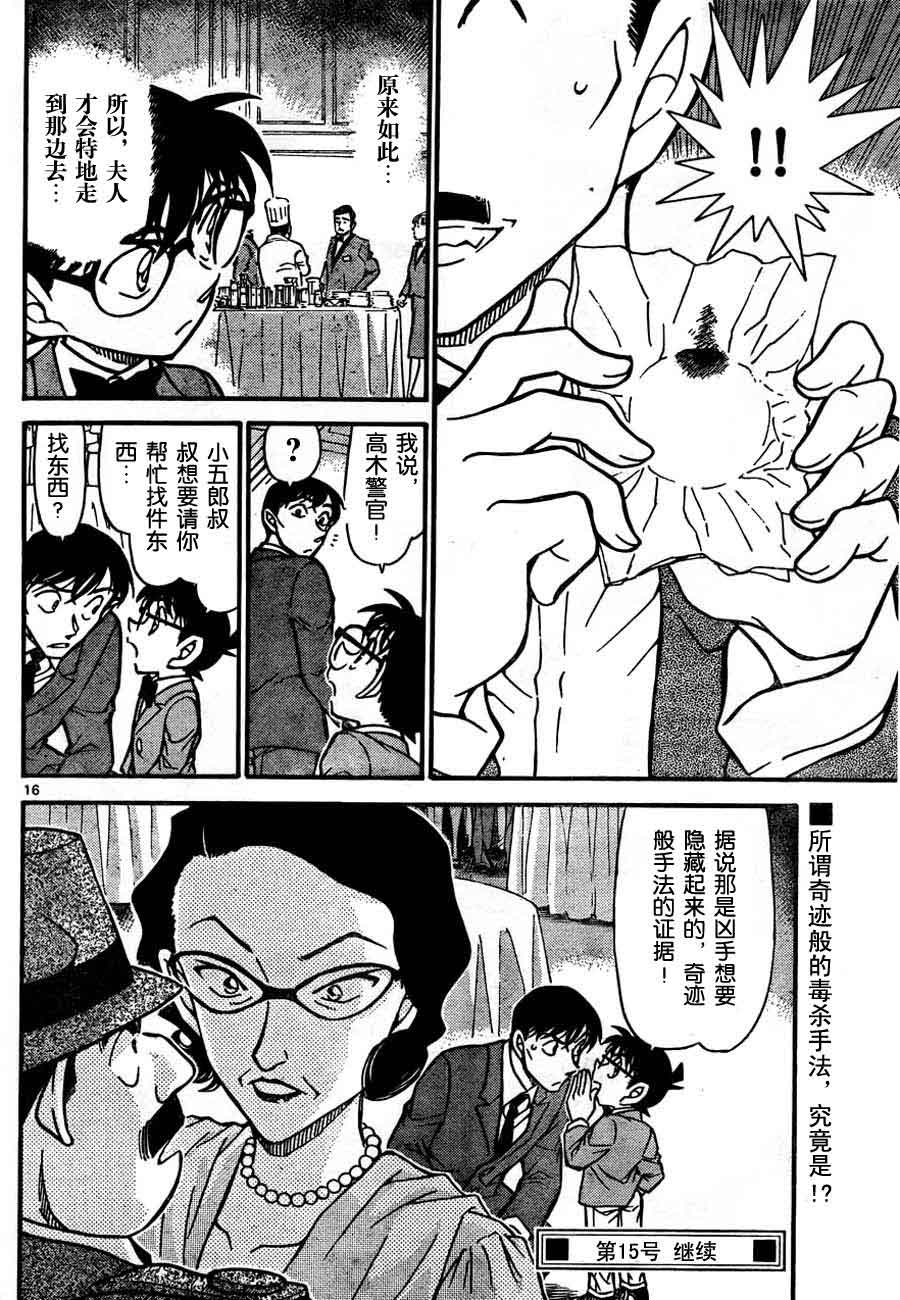 《名侦探柯南》漫画 conan_726集