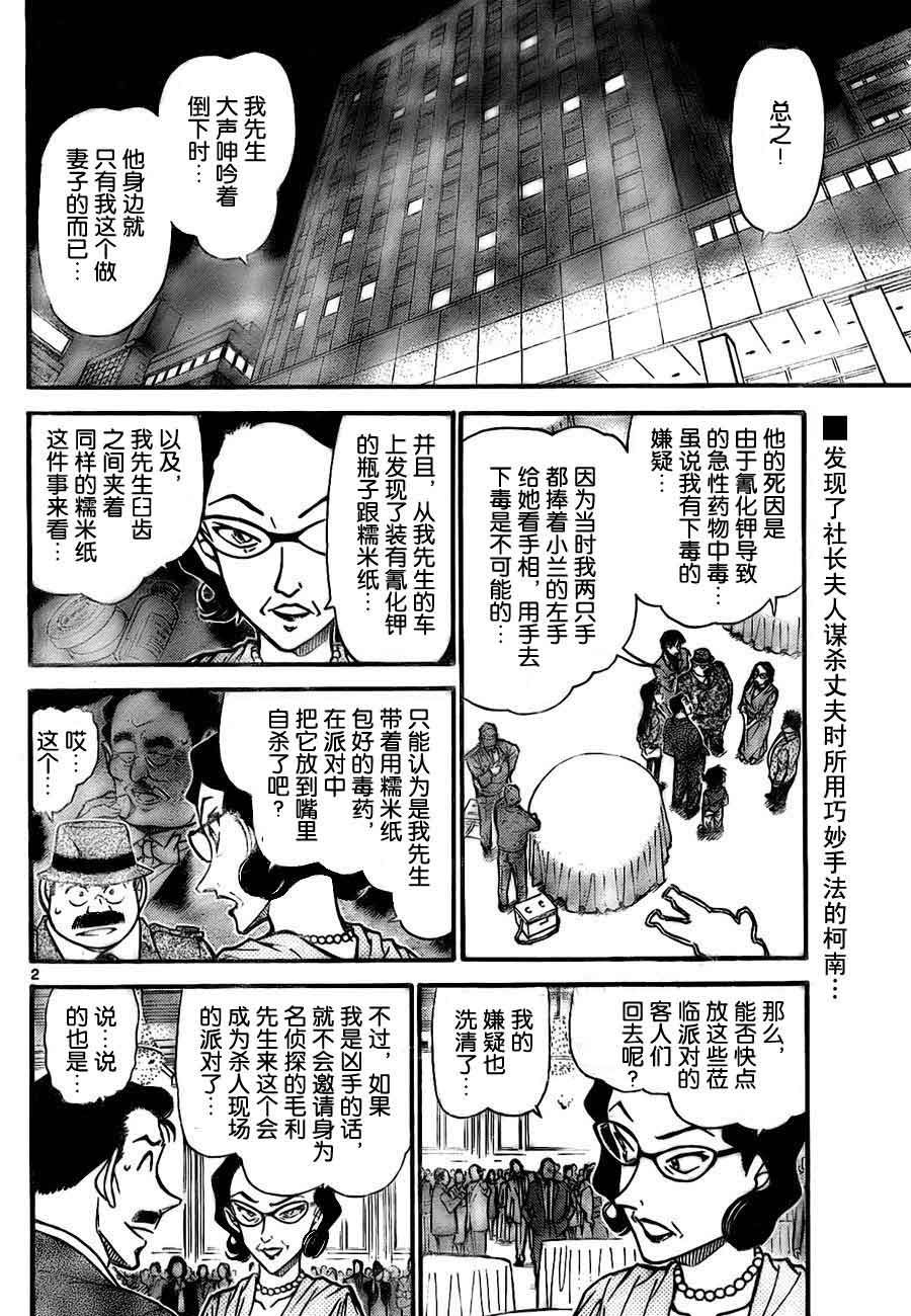 《名侦探柯南》漫画 conan_727集