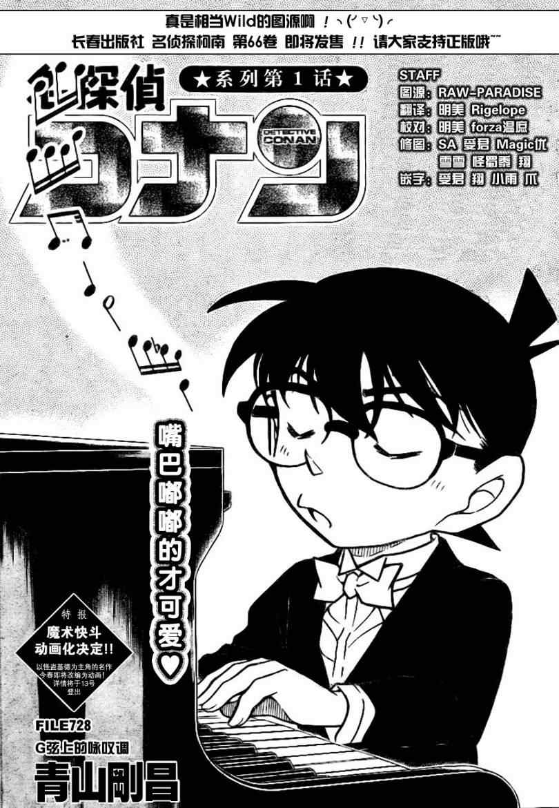 《名侦探柯南》漫画 conan_728集