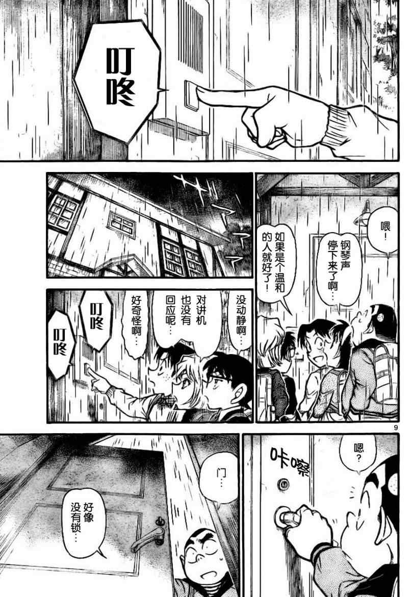 《名侦探柯南》漫画 conan_728集