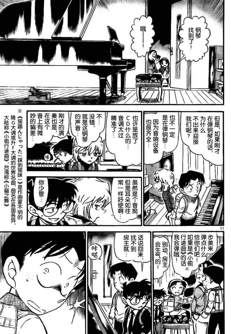 《名侦探柯南》漫画 conan_728集