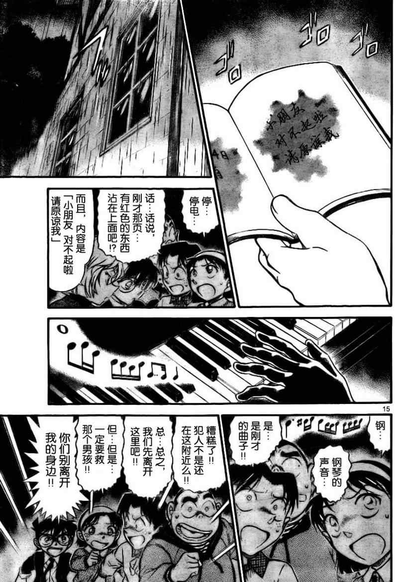 《名侦探柯南》漫画 conan_728集