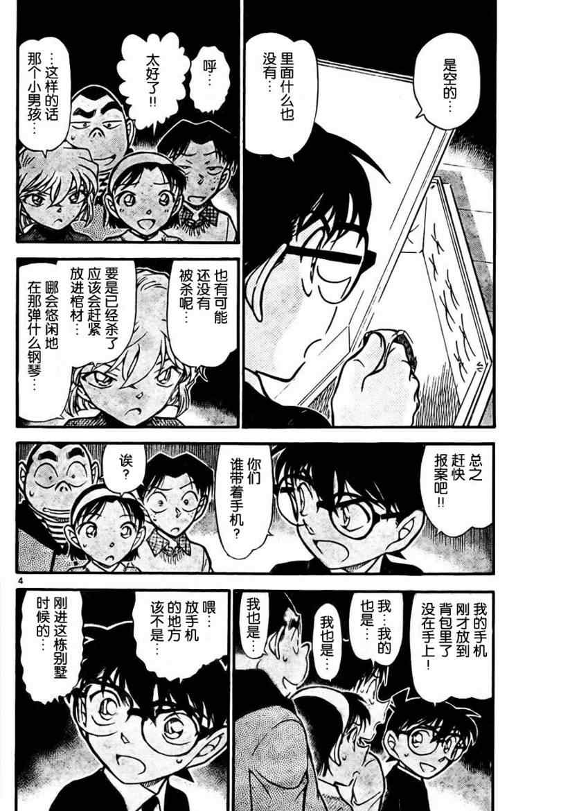 《名侦探柯南》漫画 conan_729集