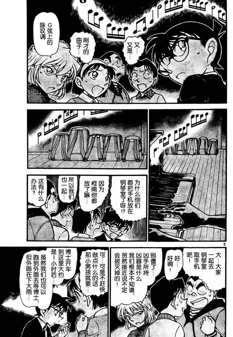 《名侦探柯南》漫画 conan_729集