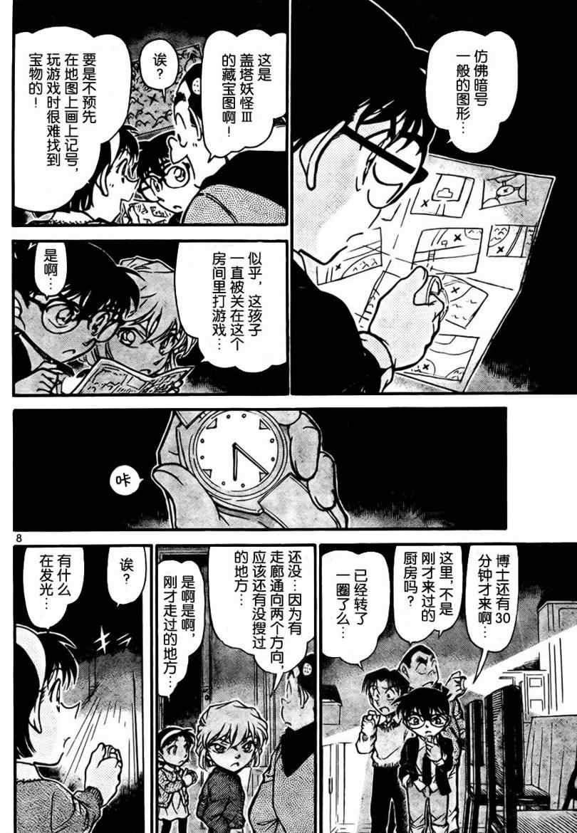 《名侦探柯南》漫画 conan_729集